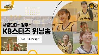 [위닝송] 2021-2022 시즌 버전  국민농구방송