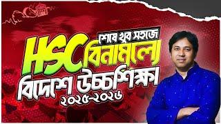 HSC শেষে বিনামূল্যে বিদেশে উচ্চশিক্ষা | Top Scholarships After HSC 2025-26 | Study Abroad After HSC