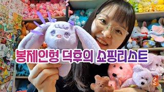 아리 또 인형삼