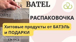 Батэль. Что заказать? #батель #распаковкаиобзор #батэль