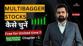 (H) Stock Manthan Video Tutorial | Chapter 1 | CA Nitin Sharma