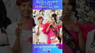 ብሩክቲ Boom#shorts#ethiopia#newmovie2023#seifuonebs#ebstvworldwide#habesha