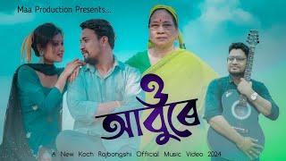 ও আবু ৰে ll O ABU RE ll Koch Rajbongshi Official video song ll Jeet Koch / Being Ratan Princyurmila