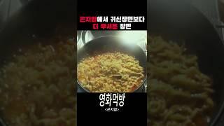 폐가에서 라면먹기 #곤지암
