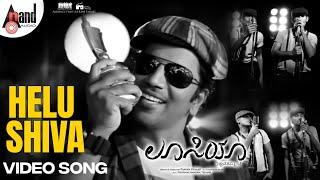 Helu Shiva Video Song | Sathish Ninasam | Shruthi Hariharan | Pawan Kumar | Lucia