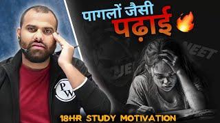 पागलों जैसी पढ़ाई - 18Hr Study Motivation | MR Sir Motivation | IIT JEE NEET 2023 | Physicswallah