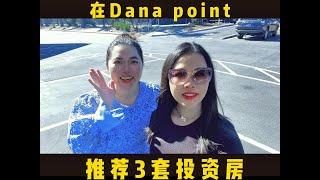 多戶型物業投资|Dana Point Multifamily homes|南加州房地产投资物业|最热门的投资城市|分享三套投资房