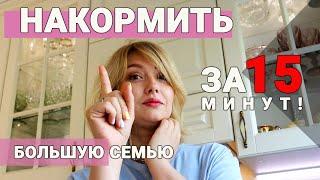 Накормить за 15 минут! Ужин на скорую руку. Простой и вкусный рецепт!