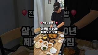 국뽕이 차오르는 20년 단골️ 찐 제주 노포맛집🫶 바로 여기우다 여기‍️ #제주맛집 #도민맛집 #제주가성비맛집 #제주노포맛집 #제주조천맛집 #제주오리두루치기 #제주두루치기