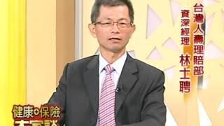 健康保險大家談943集5－常見門診手術