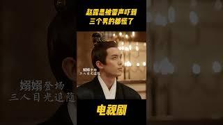 赵露思被打雷声吓到，未婚夫一个动作惹怒两个情敌#赵露思 #zhaolusi