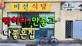 미더덕 애호박된장찌개 정식이 5천원? 그리고 카드도되는곳이있다고라고라고라? 언빌리버블