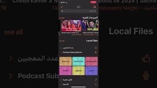 حسن تطبيق لسماع الاغاني وتحميلها على هاتف iphone 2024 Music X pro