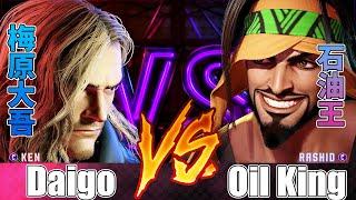 SF6  Daigo (Ken) vs Oil King (Rashid) - Street fighter 6 | スト６ | 快打旋風6 | 快打6 | 街霸6