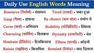  2000 रोज़ बोले जाने वाले words | Most Important English Words Meaning | Daily English Word Meaning