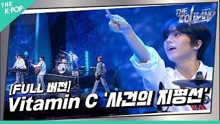 [THE IDOL BAND / 무대 풀버전] Vitamin C - 사건의 지평선 (원곡:윤하)