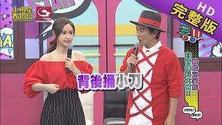 【完整版】喬傑立家族自首爆料大會 2019.08.15小明星大跟班