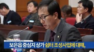 [보은이뉴스 영상] 최부림 의원..." 보은읍 중심상가에 쉼터를 조성하고 주차장은 외곽에"