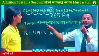 मजा आ जायेगा  | Addition Shot Tricks For SSC CGL/BANK EXAM || Math's best short trick #yt