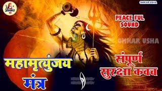 LIVE 2  मिनट जरूर सुन लेना महामृत्युंजय मंत्र MAHAMRITYUNJAY MANTRA , SHIV MANTRA  #shiva