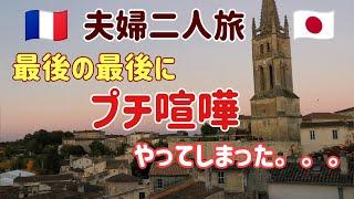 【#84】今日はお知らせいっぱい！フランス・二人旅も終わり。海岸模様も終わり。そして…。