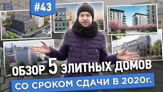 Обзор элитных домов 2020 года | Cloud Nine | Magnum | White Khamovniki | Вишневый сад | Тургенев