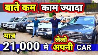 Money भाई का वादा - "RATE कर दिया आधा"21,000 मे CARSecondhand Cars Used Cars in Delhi for Sale