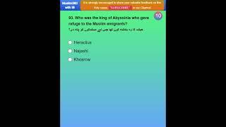 Islamic Daily MCQ No.93 | Test Your Islamic Knowledge #IslamicKnowledge #QuranQuiz #islamicquiz
