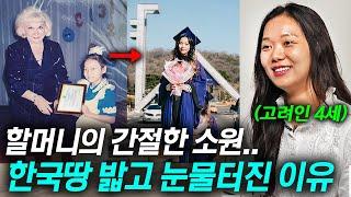 할머니와 약속을 지키기 위해 한국 땅 처음 밟은 고려인이 눈물 터진 이유