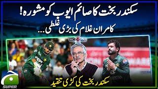 Kamran Ghulam's big mistake - Sikandar Bakht's advice to Saim Ayub - Score - Yahya Hussaini