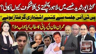 PTI Demands Imran Khan Released | Why Ali Amin Aggressive After Reached at Lahore? | Think Tank