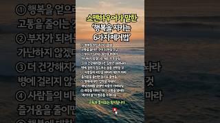 행복해지고 싶다면 ‘더하지 말고 덜어내라’ – 쇼펜하우어의 행복의 기술 #명언 #철학