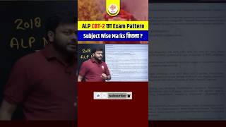 RRB ALP CBT 2 Exam Pattern | ALP CBT 2 Syllabus | ALP CBT 2 Marks Details By Satyam Sir MD Classes