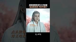 檀健次-《长相思2》相柳隐瞒真相