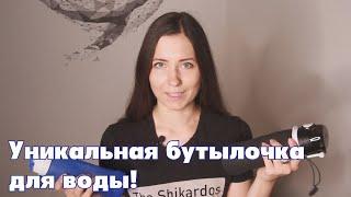 Уникальная бутылочка для воды! Покупки в Китае с ua-tao