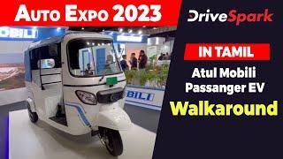 Auto Expo 2023 | Atul Mobili e-Auto | TAMIL DriveSpark