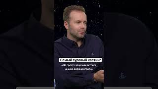 Самый суровый кастинг | Вызов. О фильме, покорившем космос #shorts
