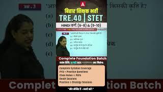BPSC Tre 4.0 Hindi Class #bihar #teachingexams #hindiclass #newbatch #biharteacher #hindipgt #pgttgt