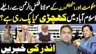 What is cooking in Islamabad ? || Why Faisal Vawda meets Maulana Fazal Ur rehman ? PTI new strategy