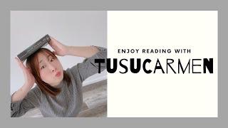 张嘉佳小说《云边有个小卖部》纯读后感+人生顿悟思考向唠嗑 Book Review by TUSUCARMEN （下）