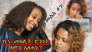 የመልስቀን #13...REPLY DAY #13