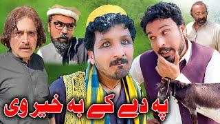 Pa De Ke Ba Khair We Comedy Video Sada Gul Vines