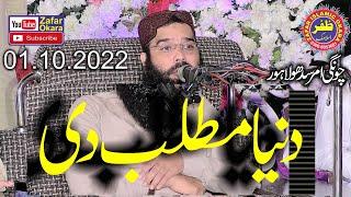 Molana Binyamin Abid Topic Dunya Matlib Di.2022.Zafar Okara