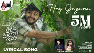 Hey Gagana Lyrical | Krishnam Pranaya Sakhi | Golden⭐Ganesh | Malvika Nair | Arjun Janya | Dr.VNP