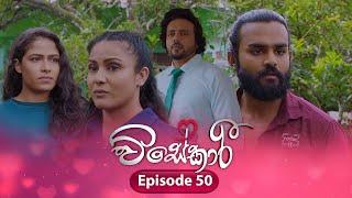 Visekari | Episode 50 - (2024-12-27) | ITN