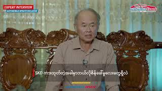 "အဓိကစိန်ခေါ်မှုကတော့ ခွင့်ပြုတဲ့အစီးရေပါပဲ၊ စက်ရုံတစ်ရုံရဲ့ခွင့်ပြုပေးတဲ့အစီးရေကသိပ်နည်းတယ်"