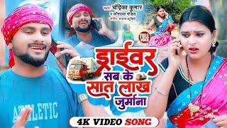 #Dilip Verma #VIDEO- 7 LAKH JURMANA SONG | 7 लाख जुर्माना | #Chandrika new khortha song 2024