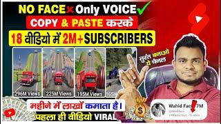 No Face Only Voice सिर्फ 18 वीडियो से किया Channel MONETIZE |Copy Paste Channel Ideas ‎@wahidfacts