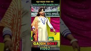 sundar naiya new gajon | 2023  sundar naiya O susanta new gajon gaan | sundar naiya churidar gajon