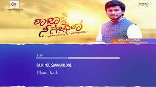 Raaja Nee Sannidhilone Song Track || Bro John J || Telugu Christian Song Tracks